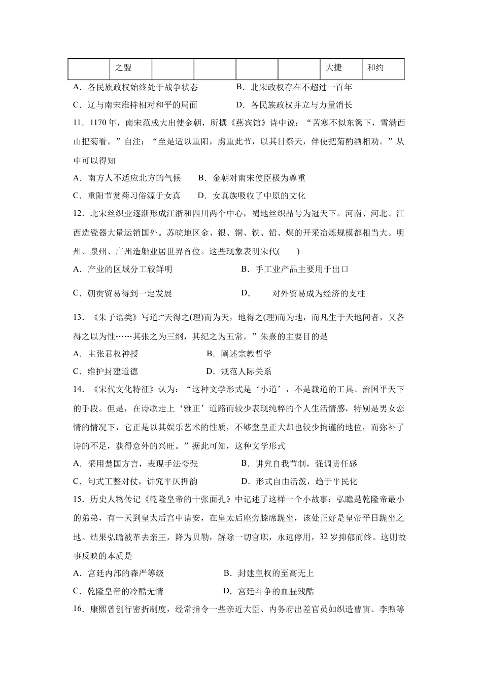 高中历史必修上 高一历史上学期期中测试卷03（统编版中外历史纲要上）（1-15课）（原卷版）.docx