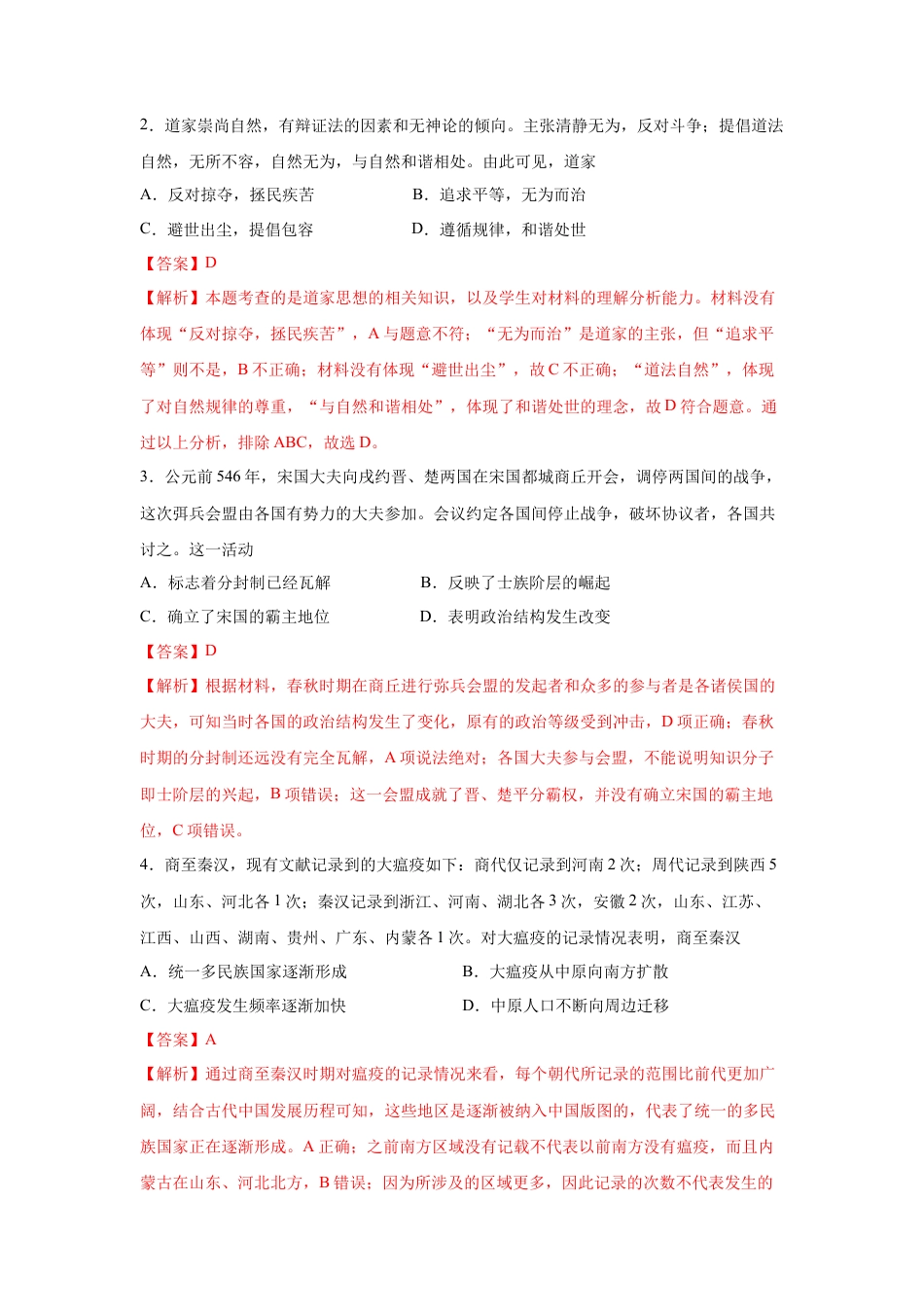 高中历史必修上 高一历史上学期期中测试卷03（统编版中外历史纲要上）（1-15课）（解析版）.docx