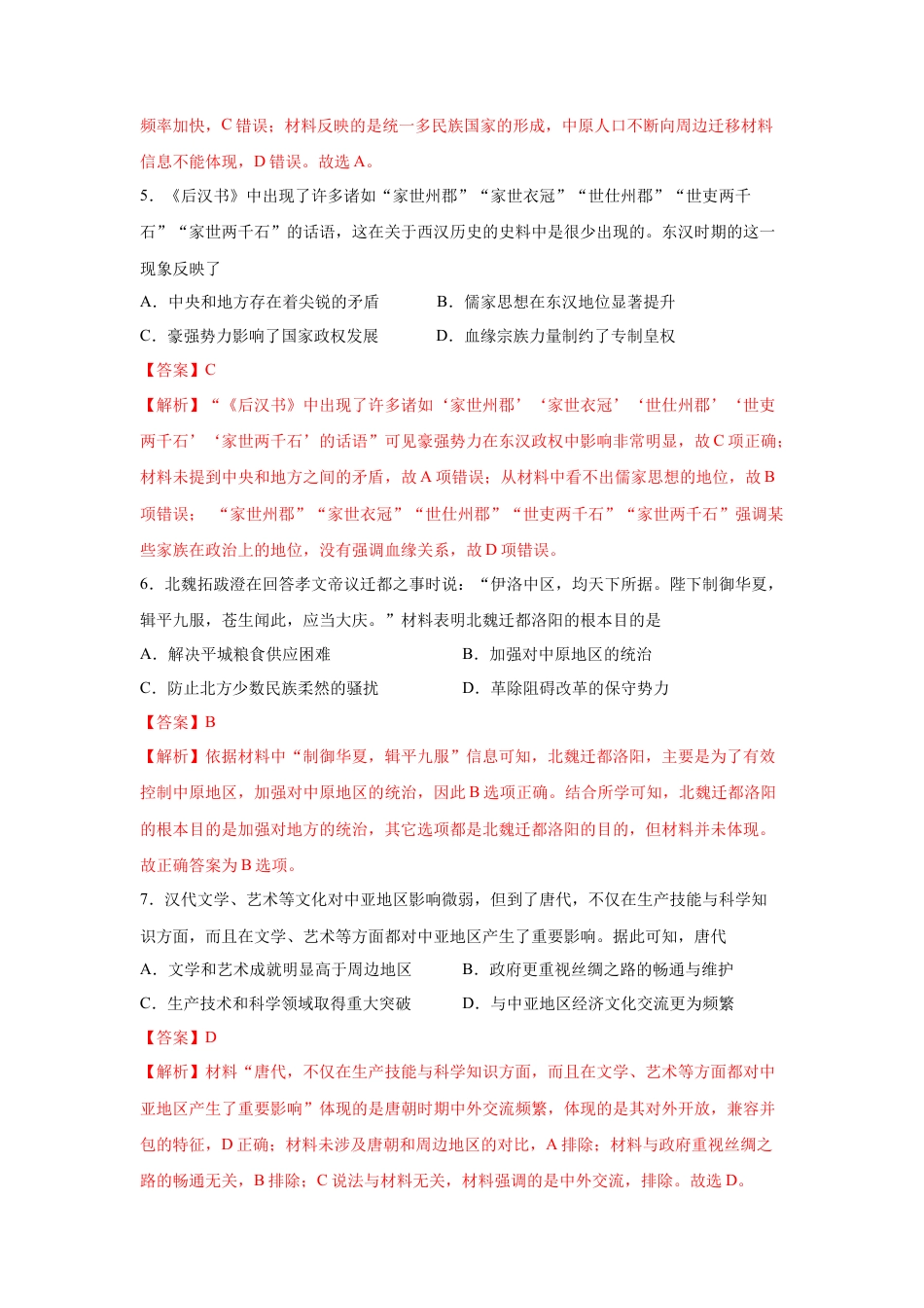 高中历史必修上 高一历史上学期期中测试卷03（统编版中外历史纲要上）（1-15课）（解析版）.docx