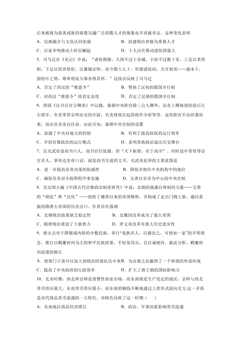 高中历史必修上 高一历史上学期期中测试卷02（统编版中外历史纲要上）（1-15课）（原卷版）.docx