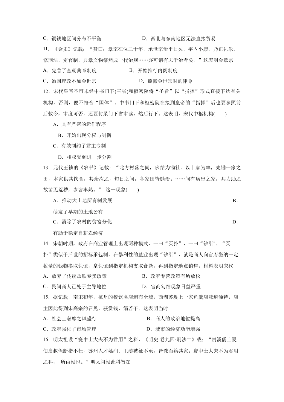 高中历史必修上 高一历史上学期期中测试卷02（统编版中外历史纲要上）（1-15课）（原卷版）.docx