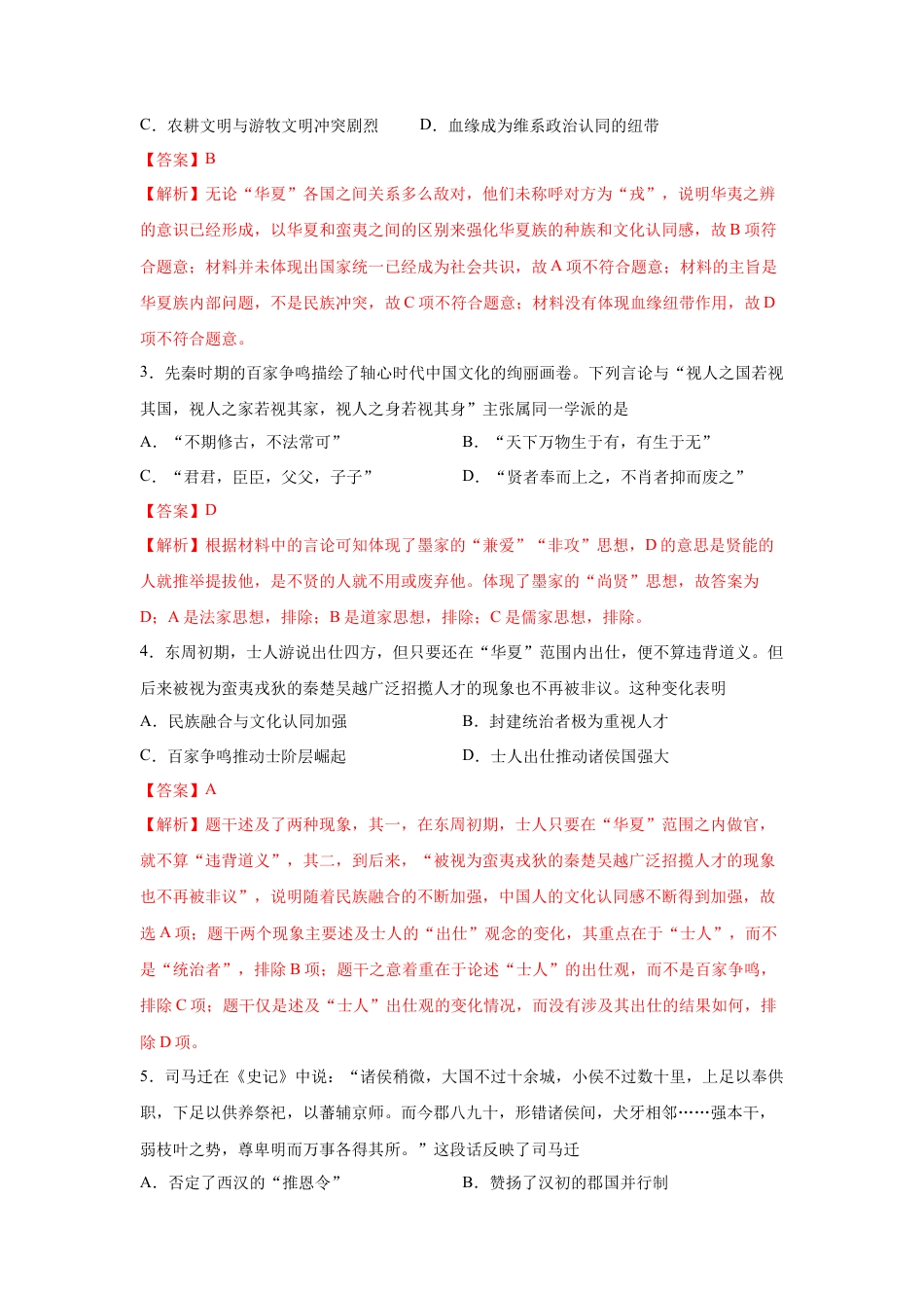 高中历史必修上 高一历史上学期期中测试卷02（统编版中外历史纲要上）（1-15课）（解析版）.docx