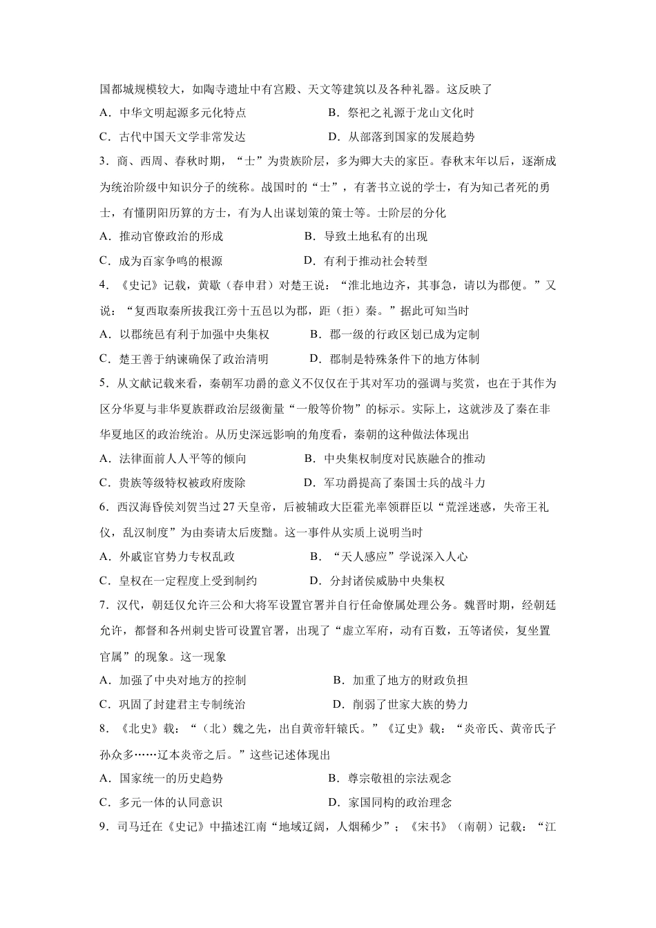 高中历史必修上 高一历史上学期期中测试卷01（统编版中外历史纲要上）（1-15课）（原卷版）.docx