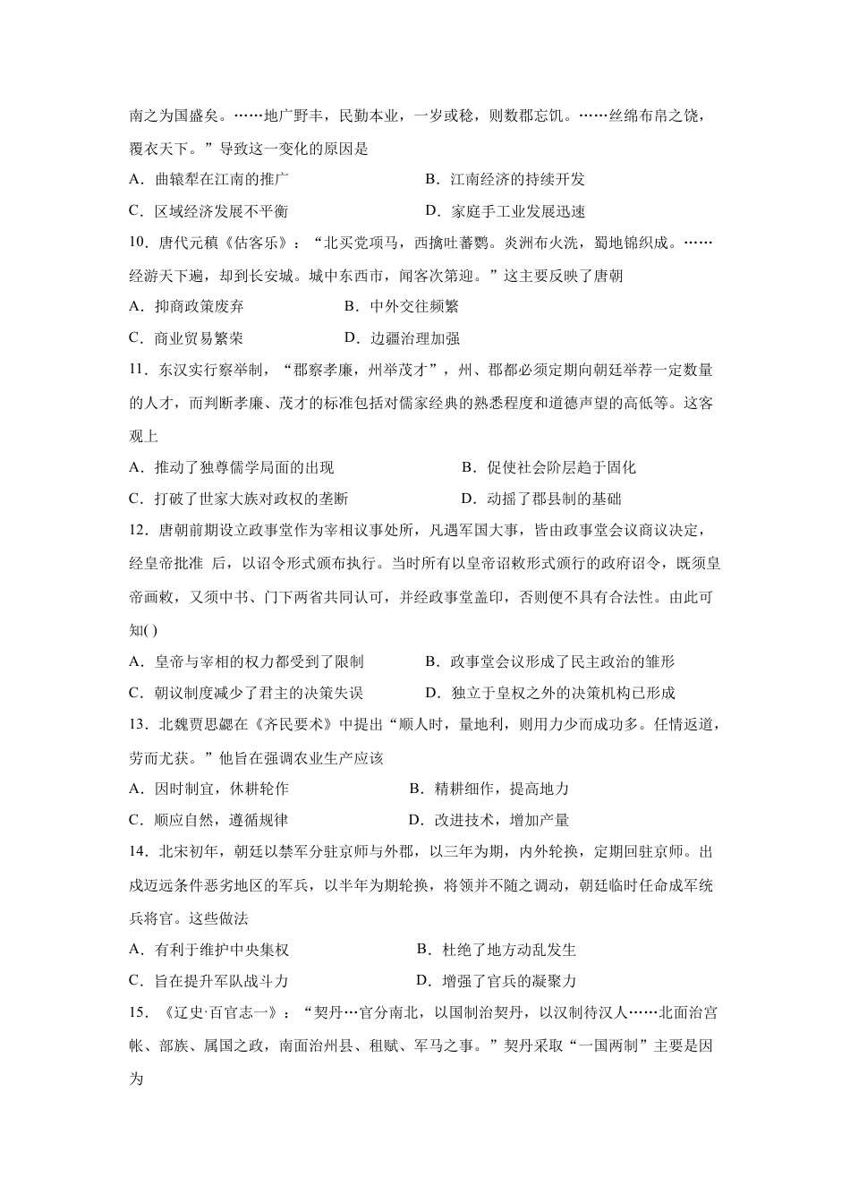 高中历史必修上 高一历史上学期期中测试卷01（统编版中外历史纲要上）（1-15课）（原卷版）.docx