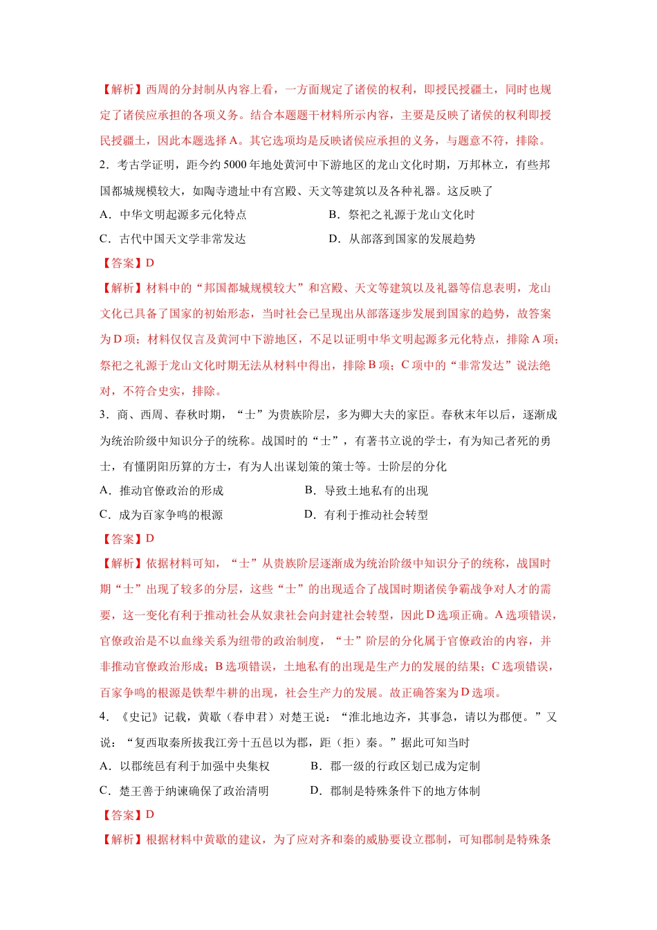 高中历史必修上 高一历史上学期期中测试卷01（统编版中外历史纲要上）（1-15课）（解析版）.docx