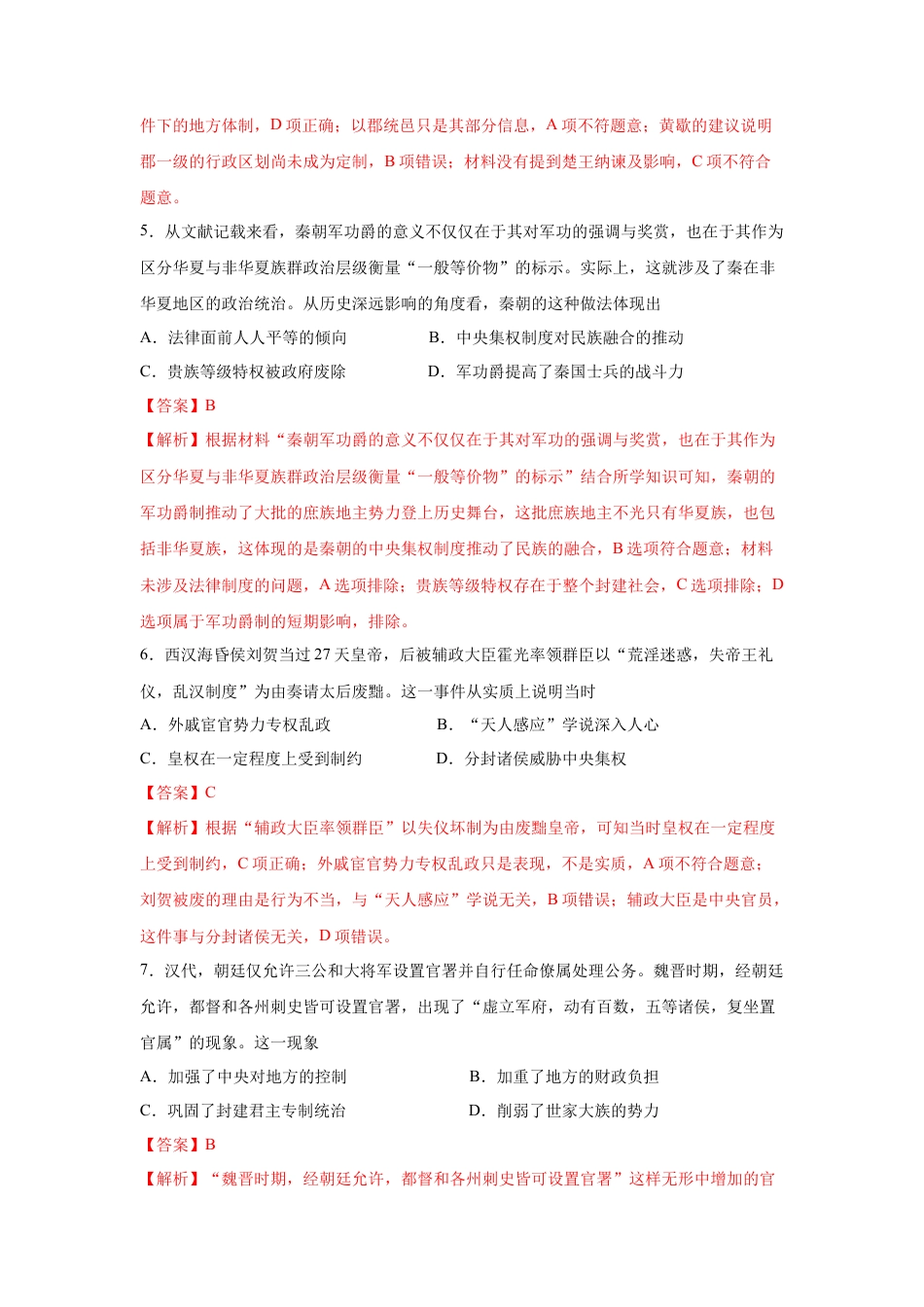 高中历史必修上 高一历史上学期期中测试卷01（统编版中外历史纲要上）（1-15课）（解析版）.docx