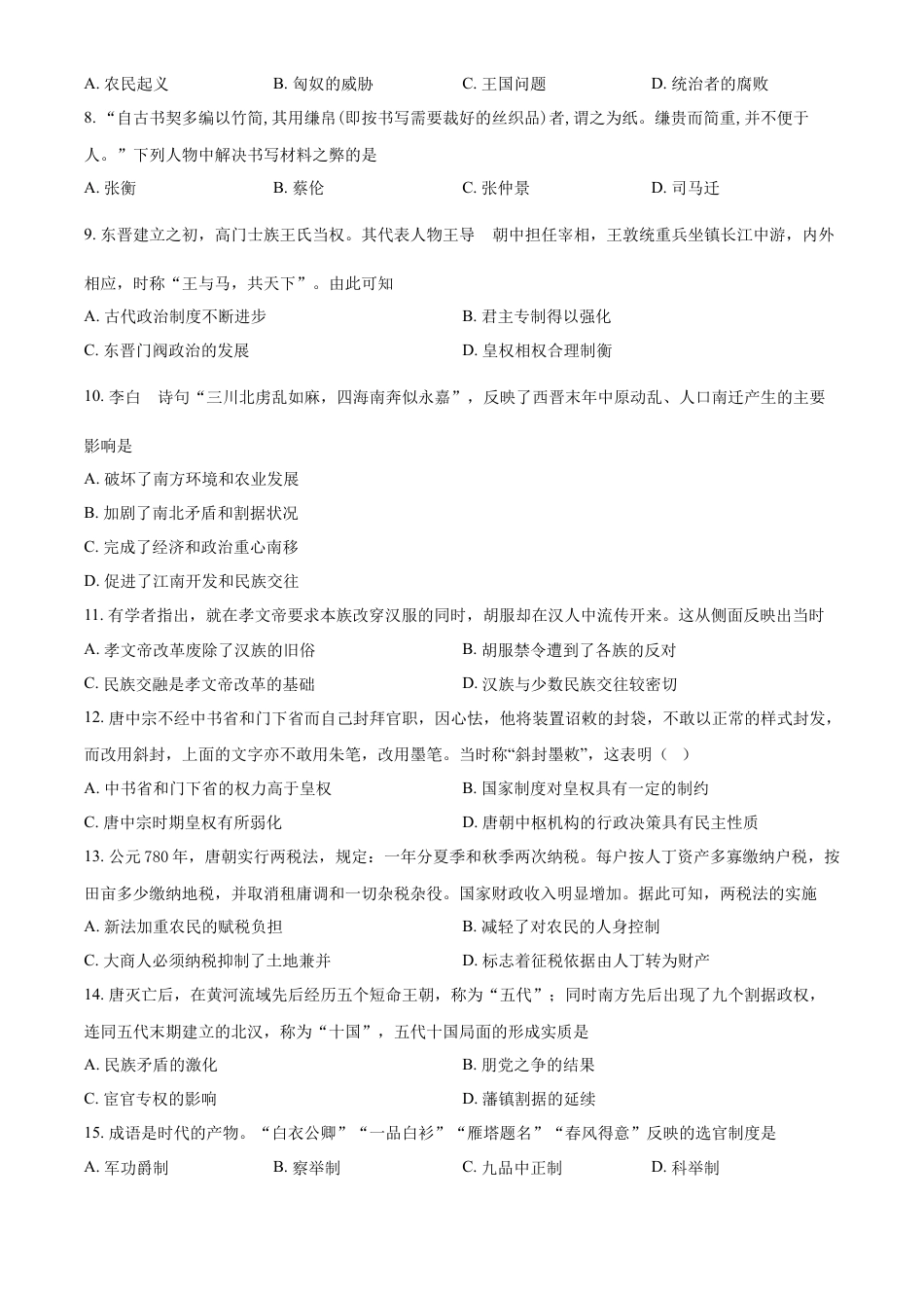 高中历史必修上 2022-2023学年高一上学期期中考试历史试题（原卷版）.docx