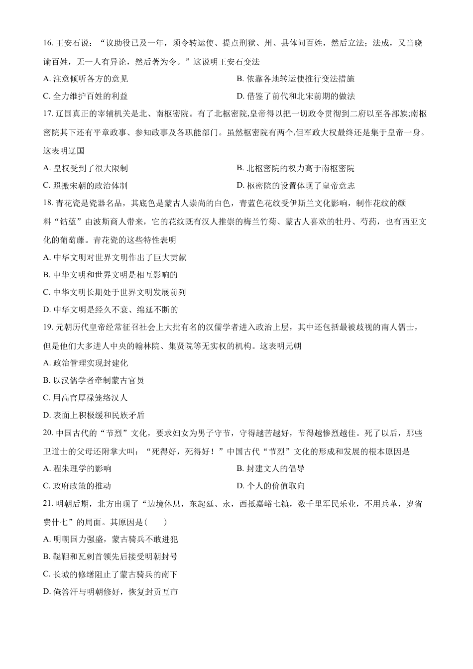 高中历史必修上 2022-2023学年高一上学期期中考试历史试题（原卷版）.docx