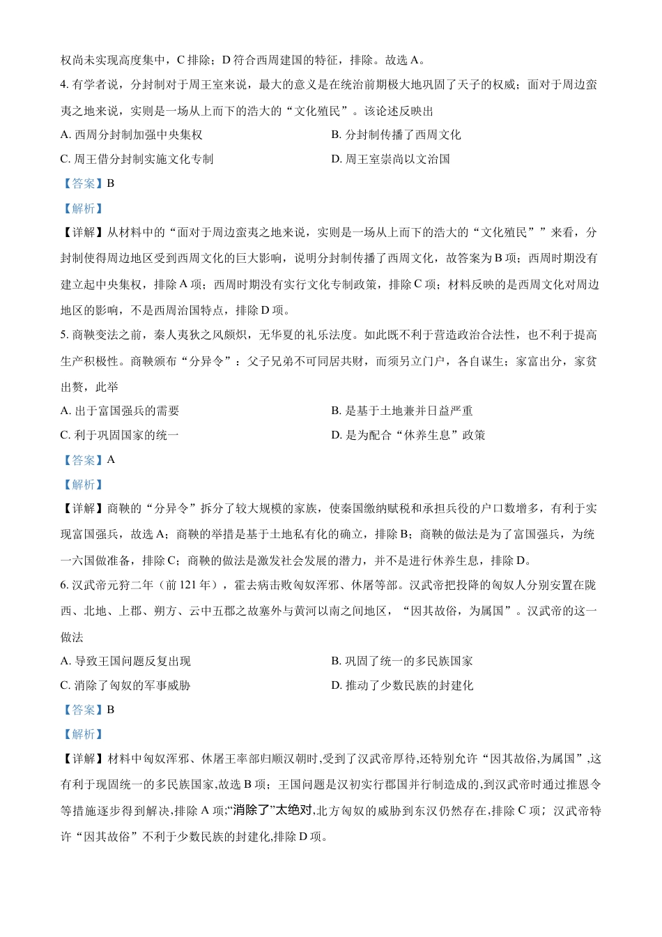 高中历史必修上 2022-2023学年高一上学期期中考试历史试题（解析版）.docx