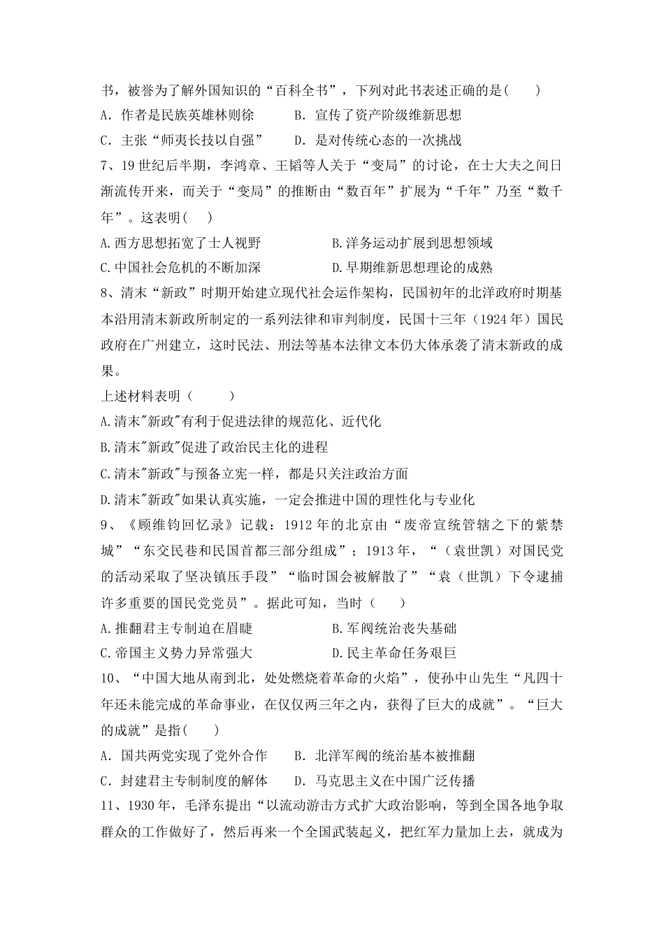 高中历史必修上 高一上学期期末综合复习检测卷（一）--2022-2023学年高中历史统编版（2019）必修中外历史纲要上册.docx