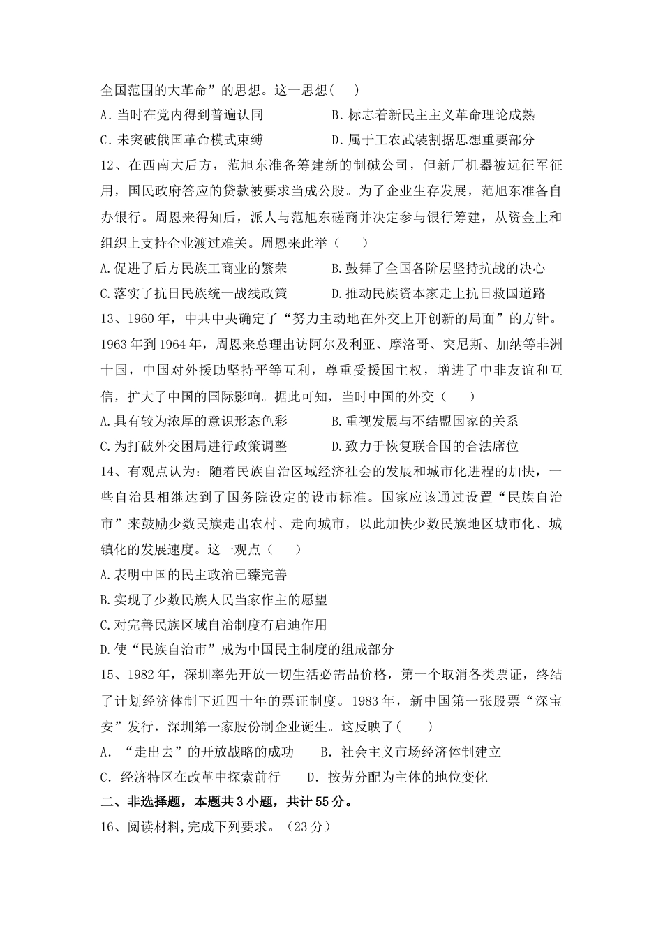 高中历史必修上 高一上学期期末综合复习检测卷（一）--2022-2023学年高中历史统编版（2019）必修中外历史纲要上册.docx