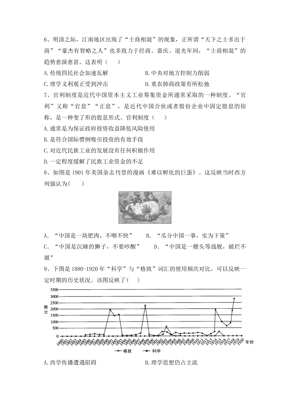 高中历史必修上 高一上学期期末综合复习检测卷（三）-2022-2023学年高中历史统编版（2019）必修中外历史纲要上册.docx