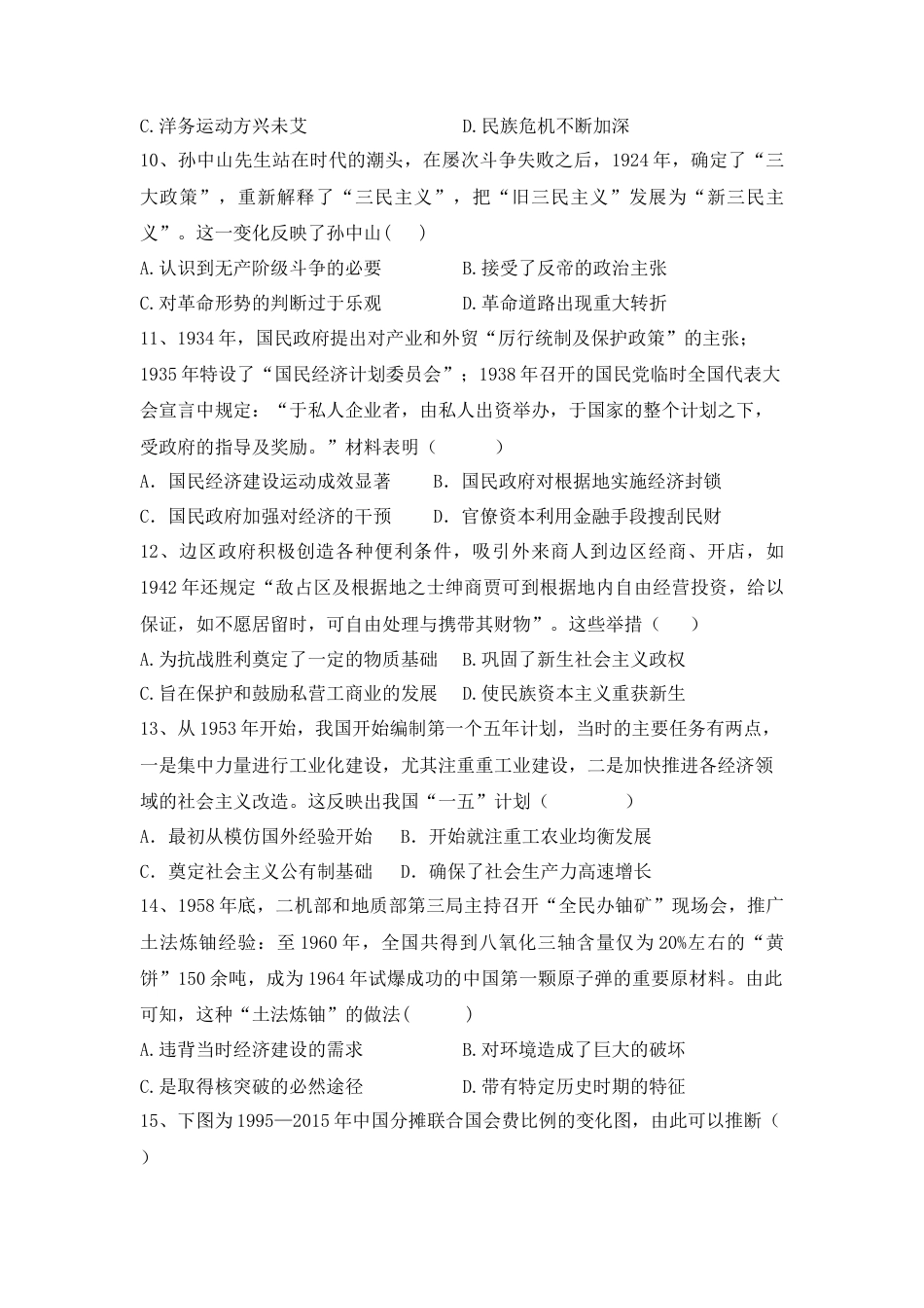 高中历史必修上 高一上学期期末综合复习检测卷（三）-2022-2023学年高中历史统编版（2019）必修中外历史纲要上册.docx