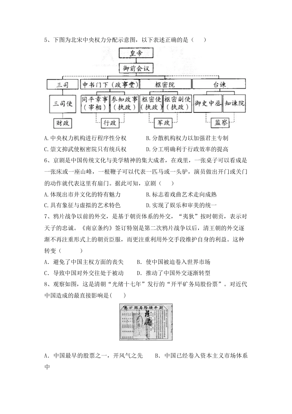 高中历史必修上 高一上学期期末综合复习检测卷（二）-2022-2023学年高中历史统编版（2019）必修中外历史纲要上册.docx
