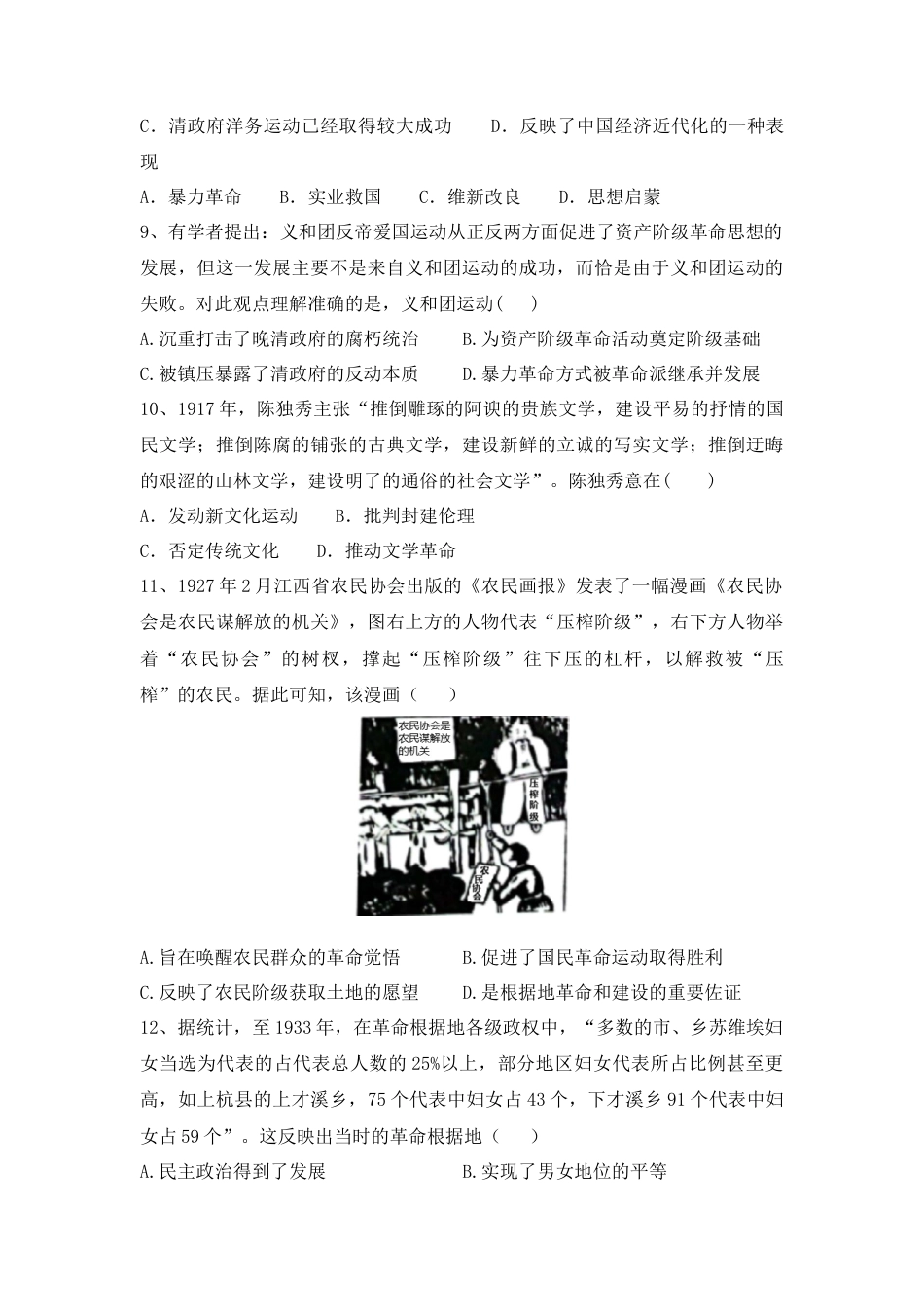 高中历史必修上 高一上学期期末综合复习检测卷（二）-2022-2023学年高中历史统编版（2019）必修中外历史纲要上册.docx