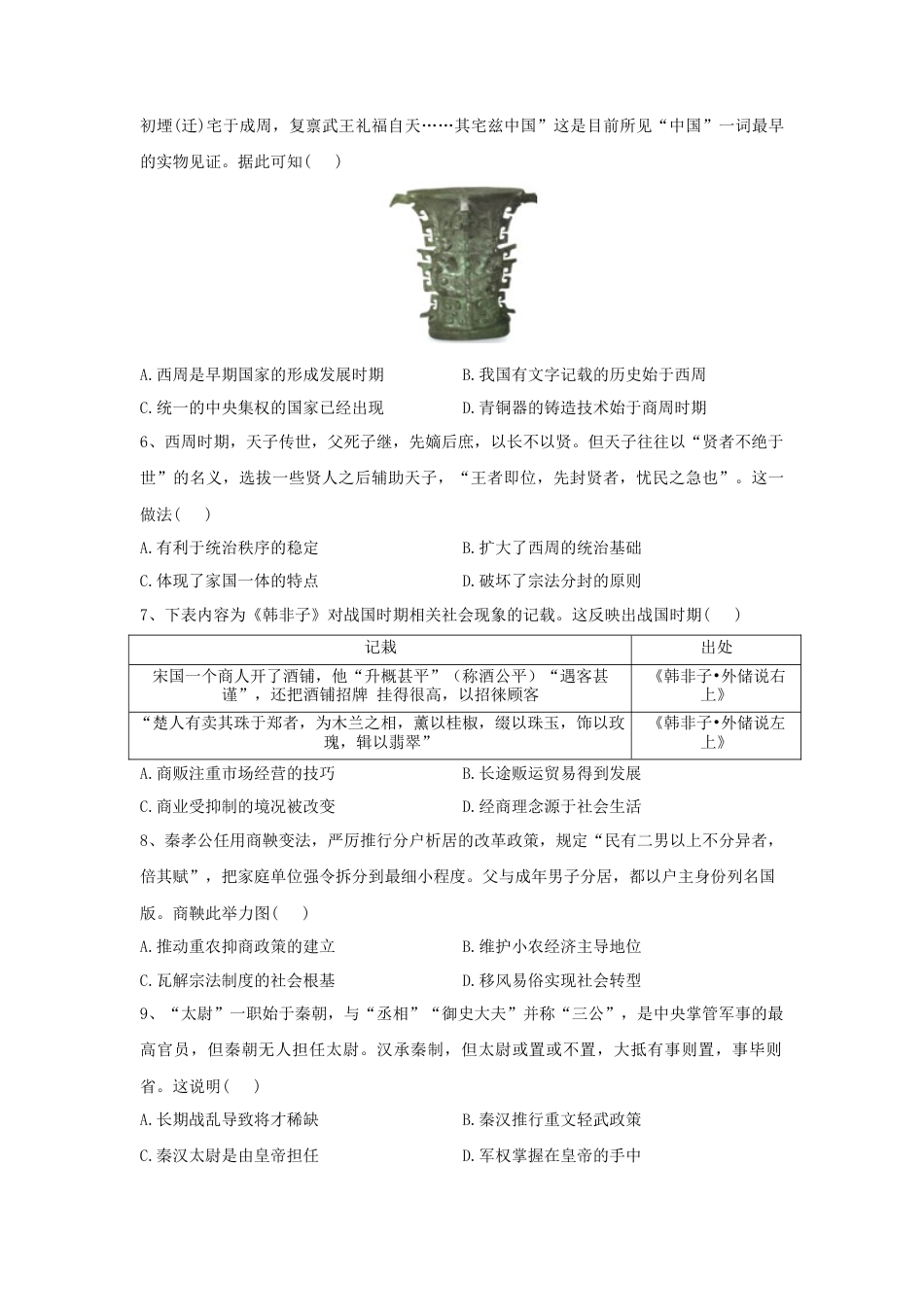 高中历史必修上 第一单元 从中华文明起源到秦汉统一多民族封建国家的建立与巩固 单元检测-2022-2023学年高中历史统编版（2019）必修中外历史纲要上册.docx