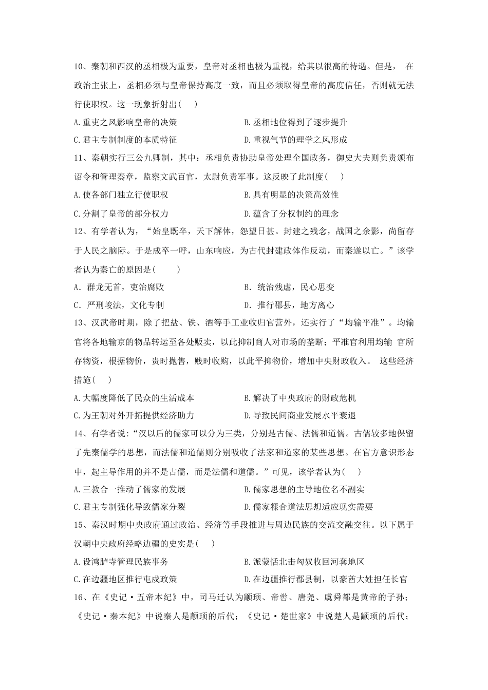 高中历史必修上 第一单元 从中华文明起源到秦汉统一多民族封建国家的建立与巩固 单元检测-2022-2023学年高中历史统编版（2019）必修中外历史纲要上册.docx