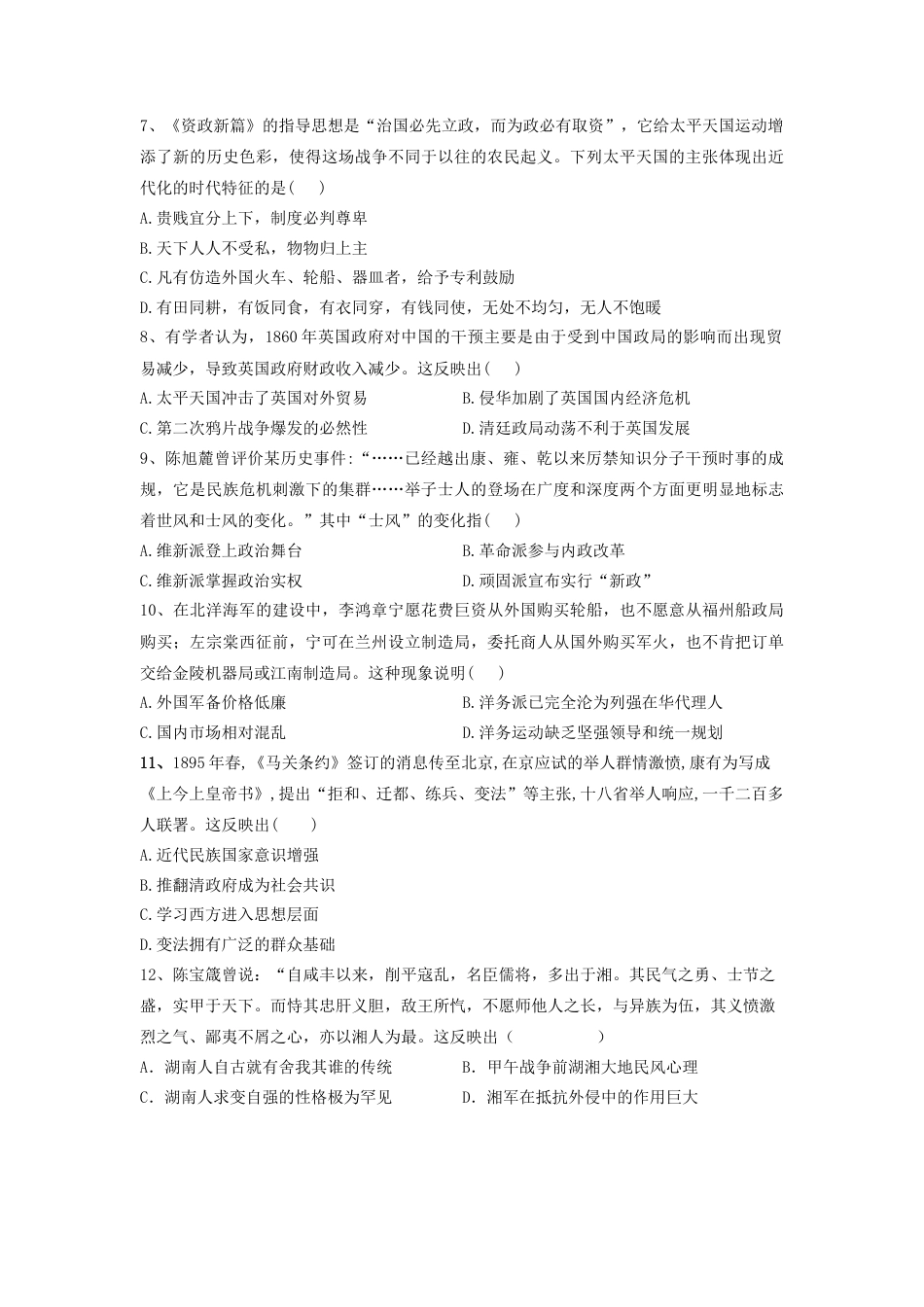 高中历史必修上 第五单元 晚清时期的内忧外患与救亡图存 单元检测-2022-2023学年高中历史统编版（2019）必修中外历史纲要上册.docx