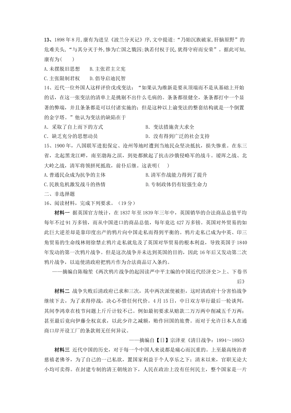 高中历史必修上 第五单元 晚清时期的内忧外患与救亡图存 单元检测-2022-2023学年高中历史统编版（2019）必修中外历史纲要上册.docx