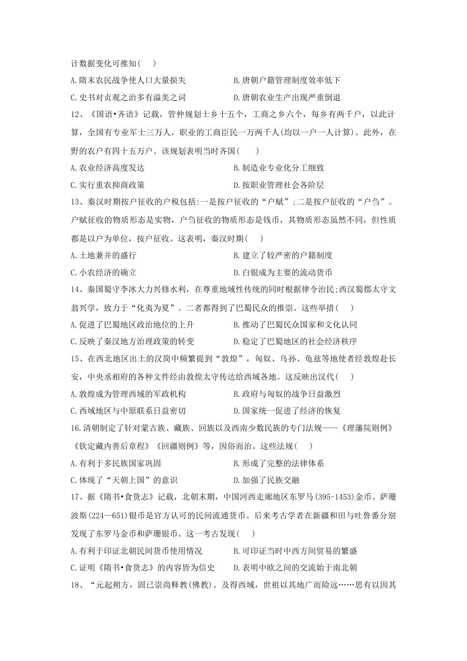 高中历史必修上 第四单元 明清中国版图的奠定与面临的挑战 单元检测—2022-2023学年高中历史统编版（2019）必修中外历史纲要上册.docx