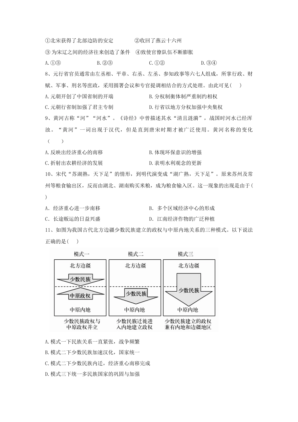 高中历史必修上 第三单元 辽宋夏金多民族政权的并立与元朝的统一 单元检测—2022-2023学年高中历史统编版（2019）必修中外历史纲要上册.docx