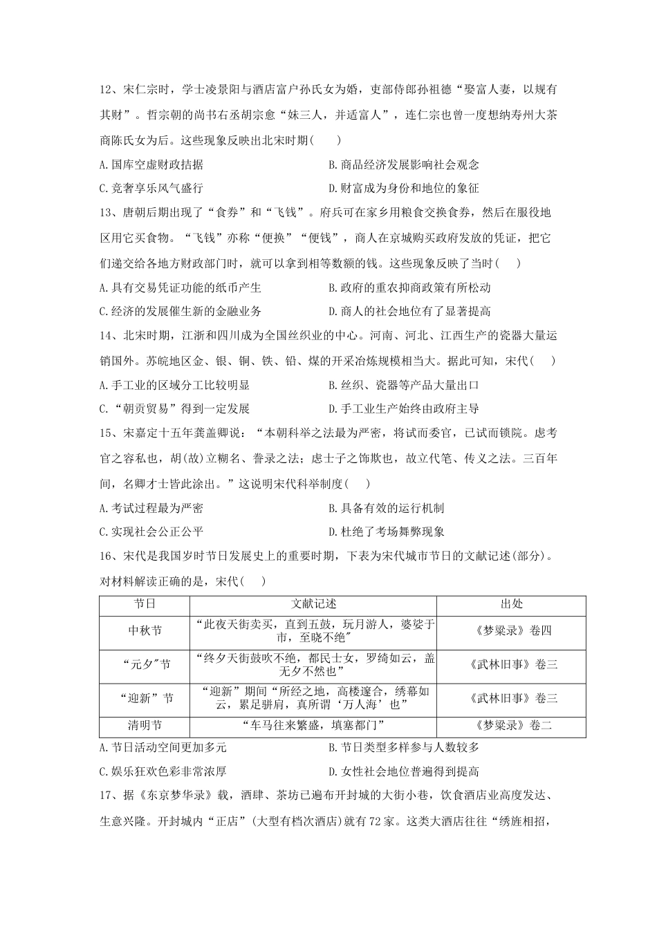 高中历史必修上 第三单元 辽宋夏金多民族政权的并立与元朝的统一 单元检测—2022-2023学年高中历史统编版（2019）必修中外历史纲要上册.docx