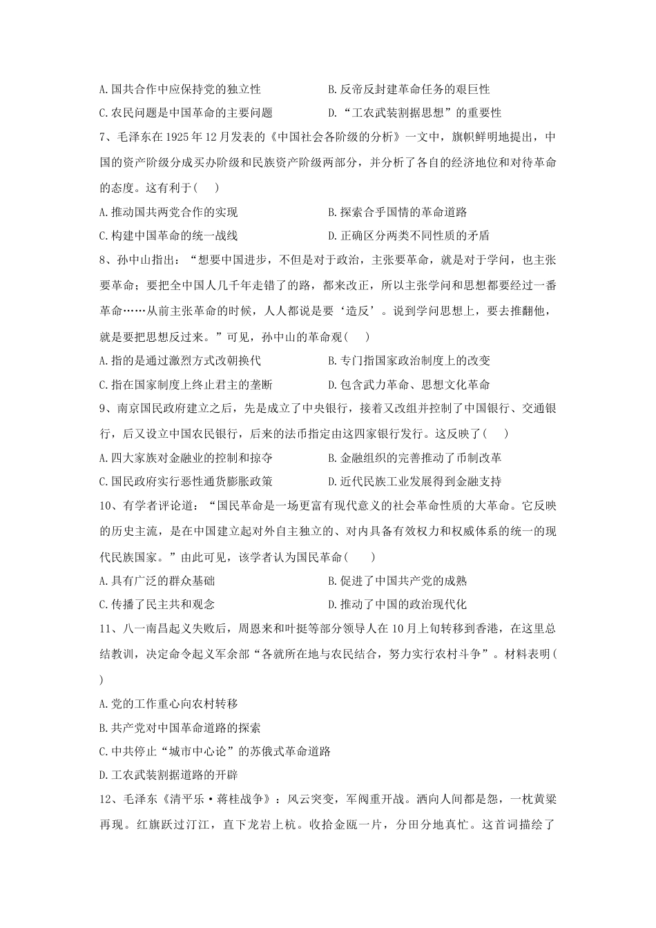 高中历史必修上 第七单元 中国共产党成立与新民民主主义革命兴起 单元检测-2022-2023学年高中历史统编版（2019）必修中外历史纲要上册.docx