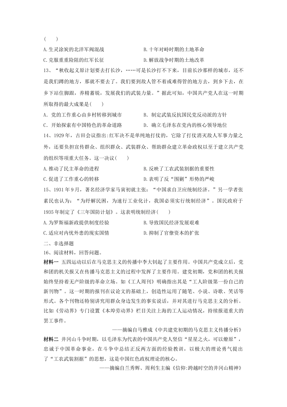 高中历史必修上 第七单元 中国共产党成立与新民民主主义革命兴起 单元检测-2022-2023学年高中历史统编版（2019）必修中外历史纲要上册.docx