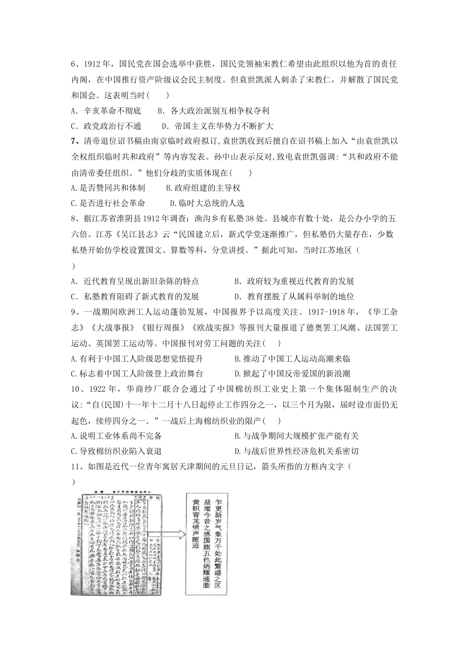 高中历史必修上 第六单元 辛亥革命与中华民国的建立 单元检测-2022-2023学年高中历史统编版（2019）必修中外历史纲要上册.docx