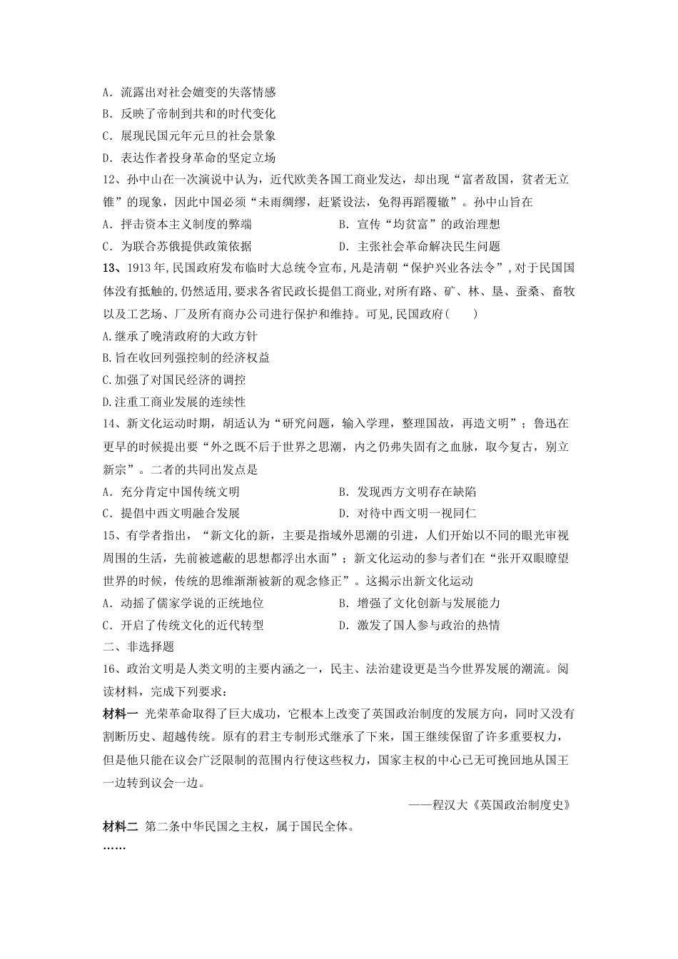 高中历史必修上 第六单元 辛亥革命与中华民国的建立 单元检测-2022-2023学年高中历史统编版（2019）必修中外历史纲要上册.docx