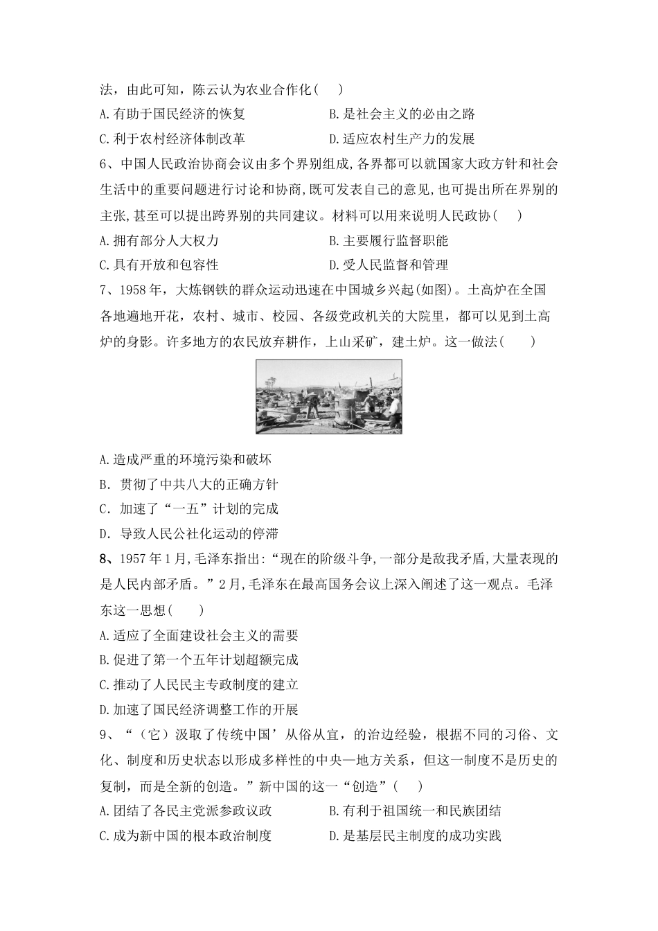 高中历史必修上 第九单元 中华人民共和国成立和社会主义革命与建设 单元检测-2022-2023学年高中历史统编版（2019）必修中外历史纲要上册.docx