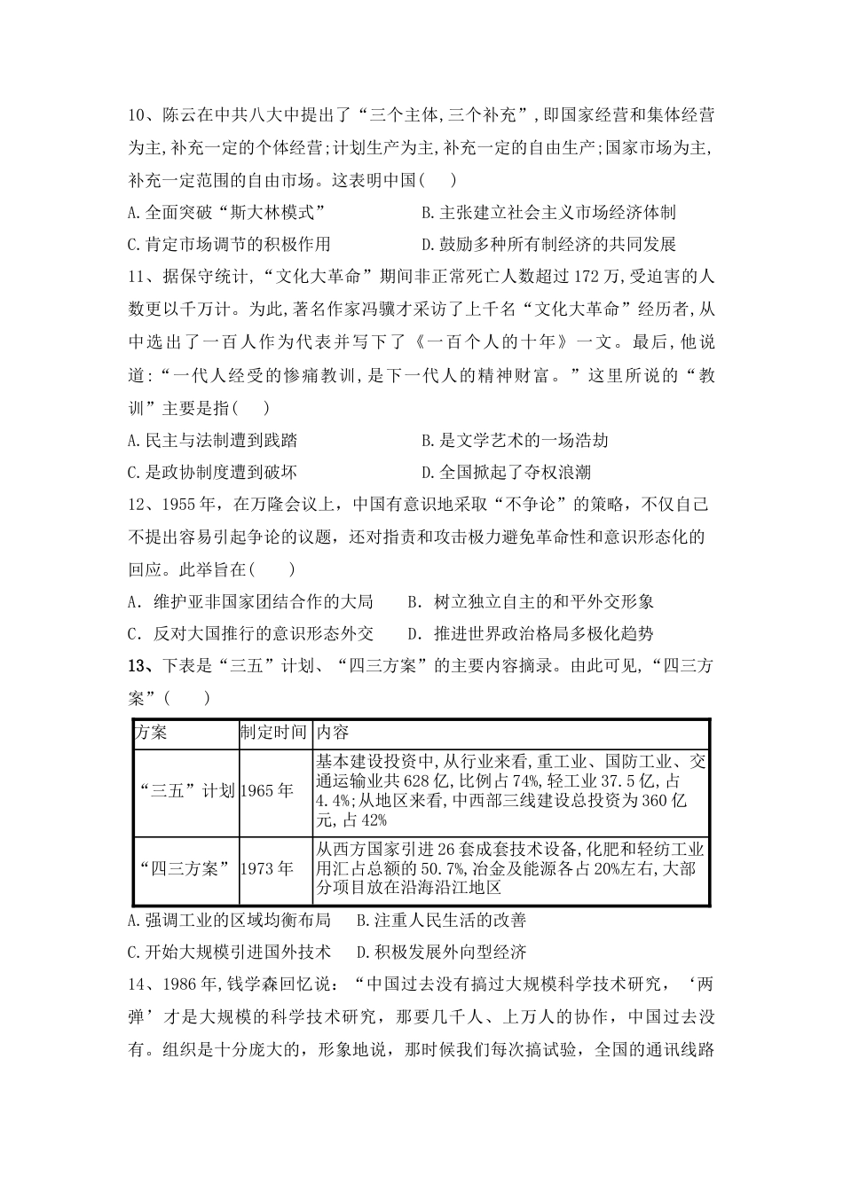 高中历史必修上 第九单元 中华人民共和国成立和社会主义革命与建设 单元检测-2022-2023学年高中历史统编版（2019）必修中外历史纲要上册.docx