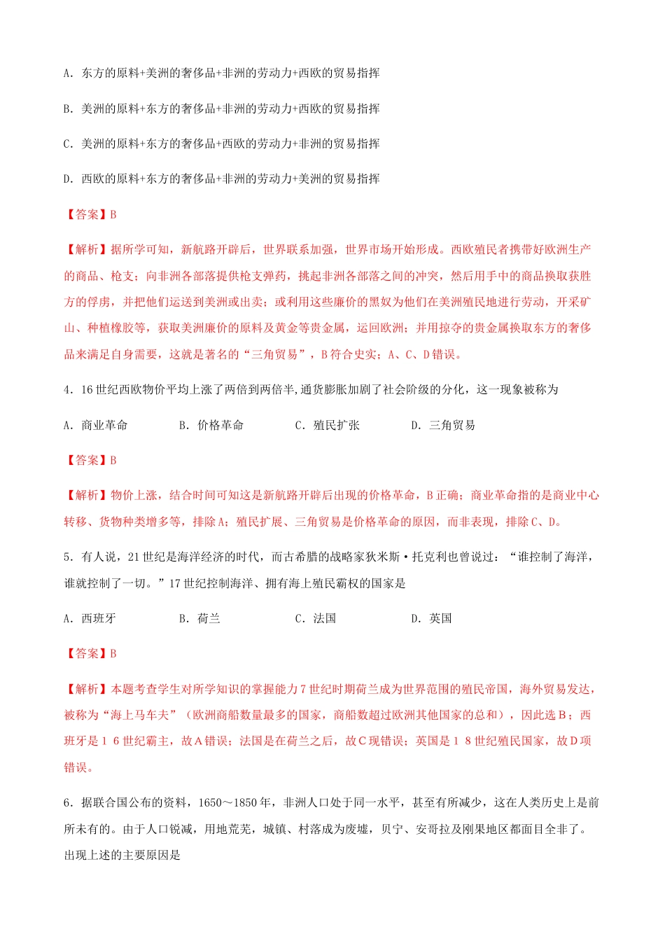 高中历史必修下  阶段检测卷（二）世界近代史综合卷（解析版）.docx