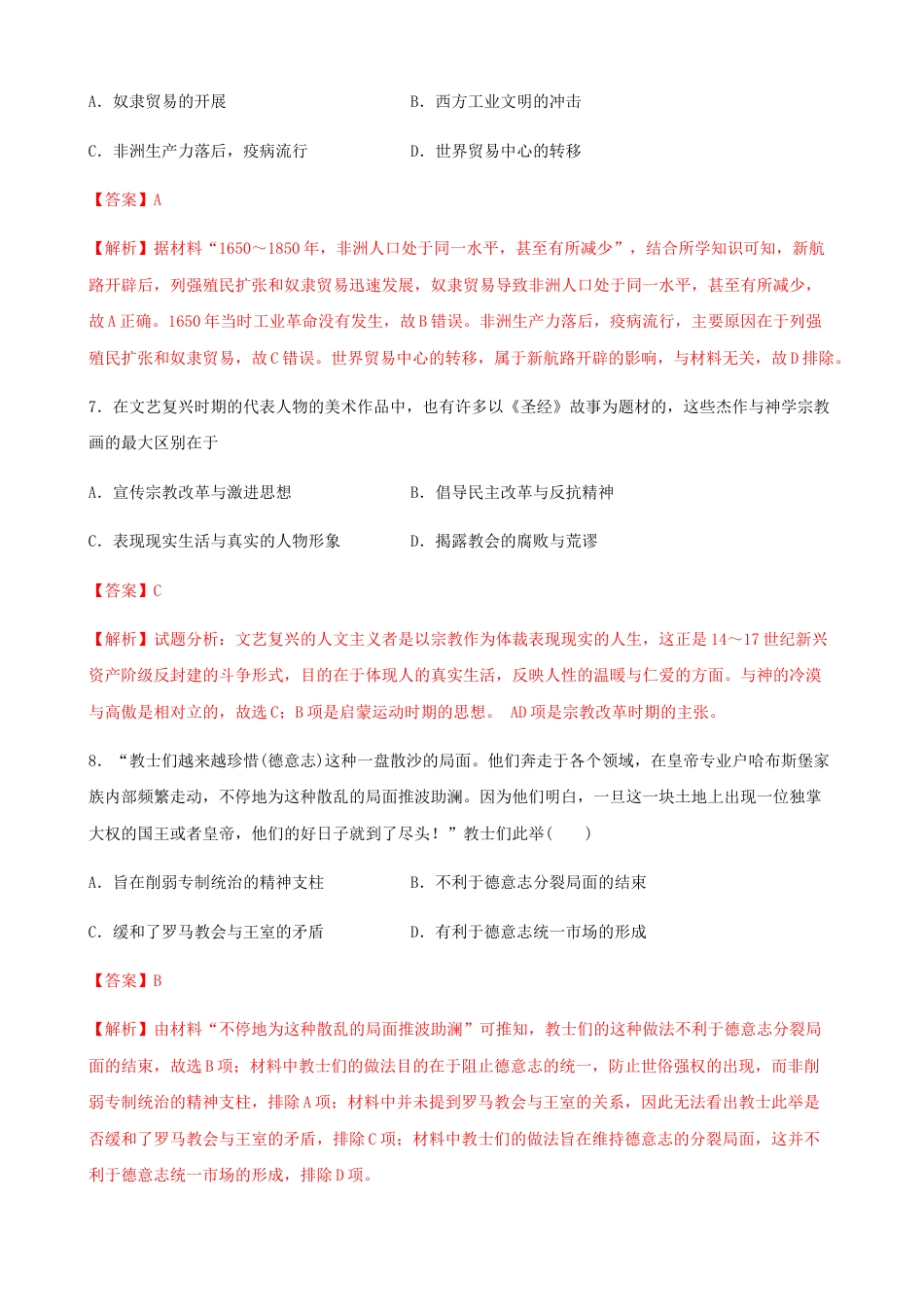 高中历史必修下  阶段检测卷（二）世界近代史综合卷（解析版）.docx