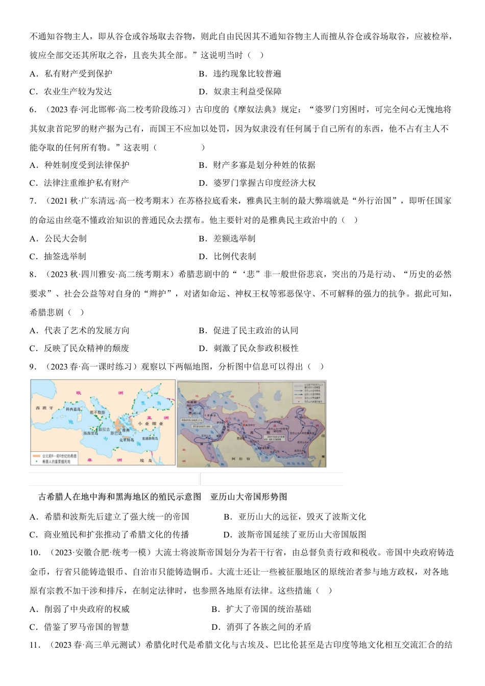 高中历史必修下  世界古代史模拟好卷（第1-5课）（原卷版）.docx