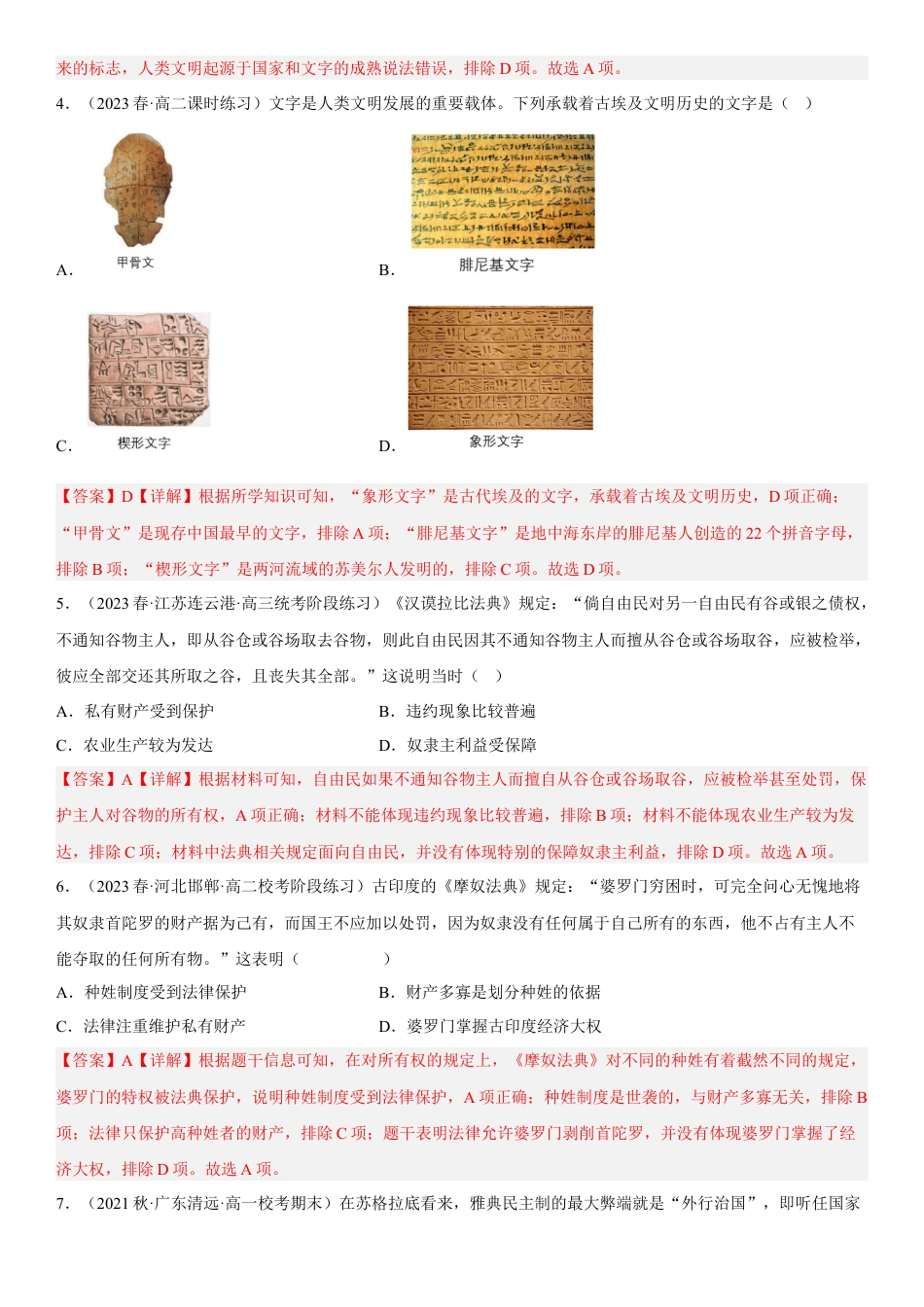 高中历史必修下  世界古代史模拟好卷（第1-5课）（解析版）.docx