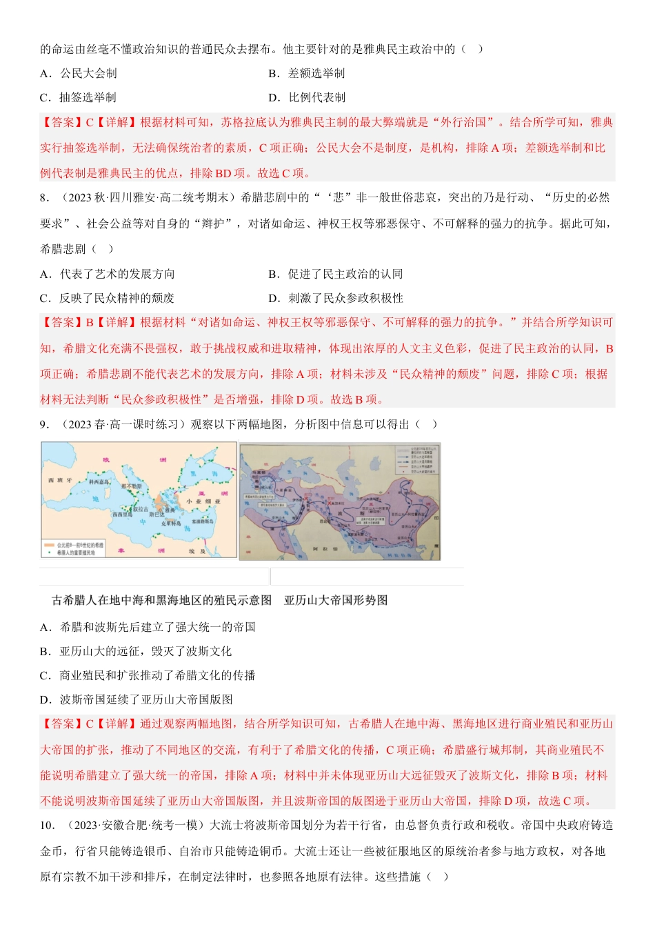 高中历史必修下  世界古代史模拟好卷（第1-5课）（解析版）.docx