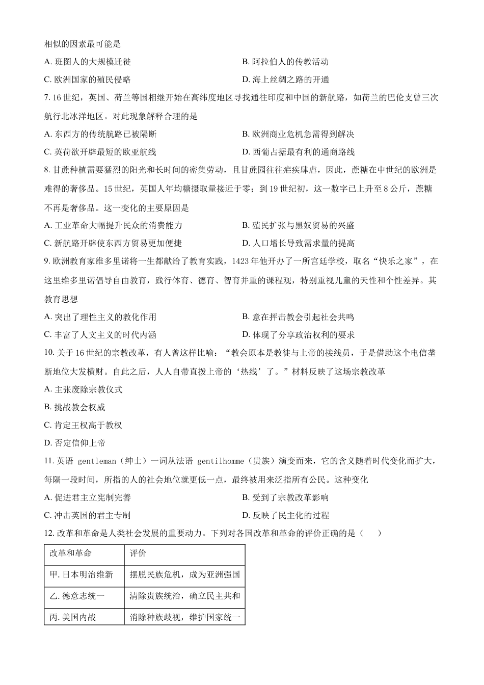 高中历史必修下  高一下学期期末学习成果认定历史试题（原卷版）.docx