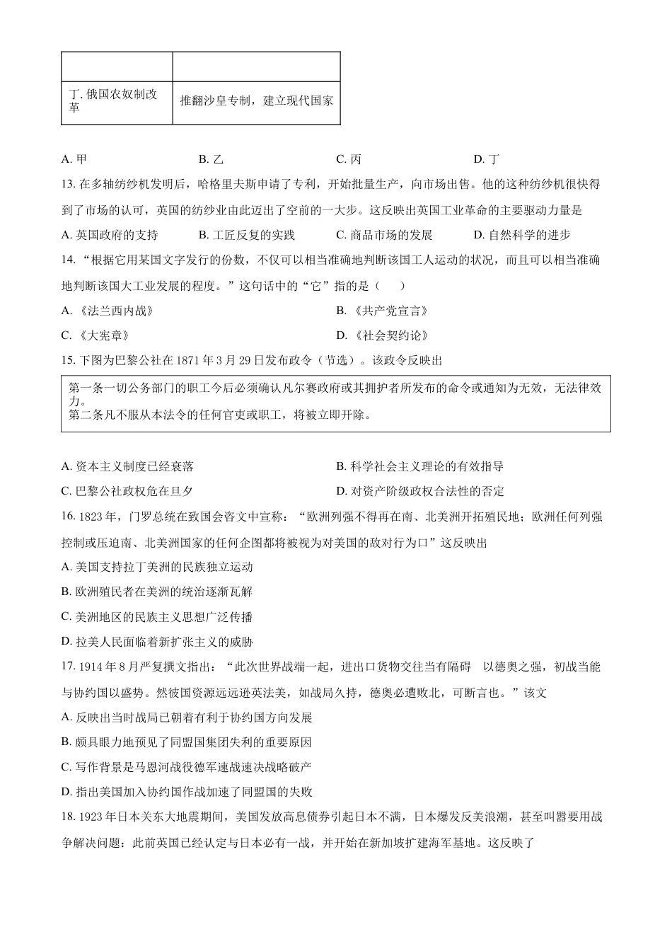 高中历史必修下  高一下学期期末学习成果认定历史试题（原卷版）.docx