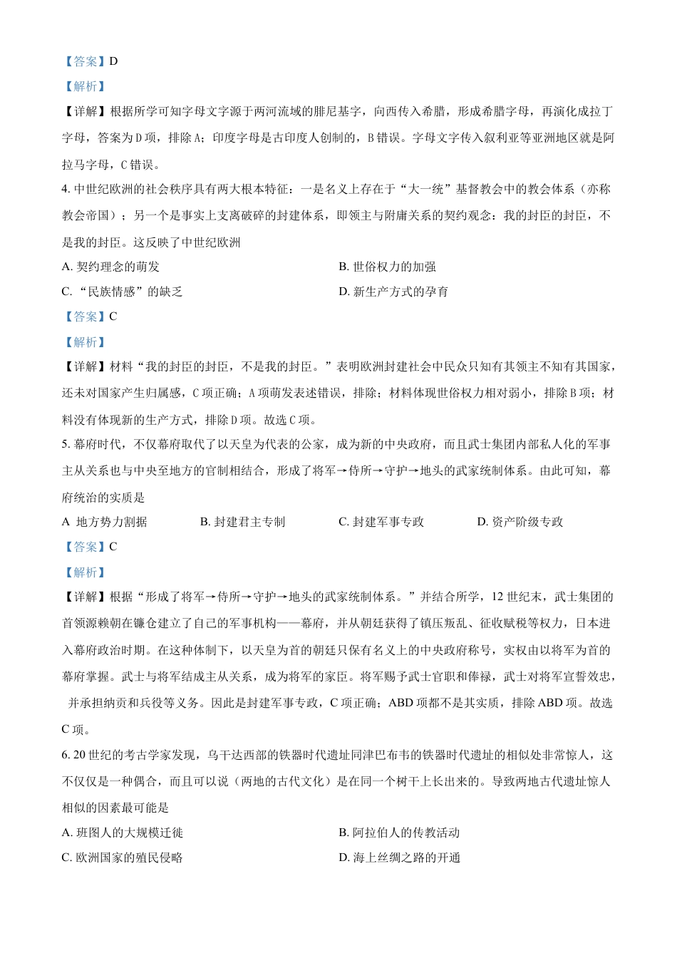 高中历史必修下  高一下学期期末学习成果认定历史试题（解析版）.docx