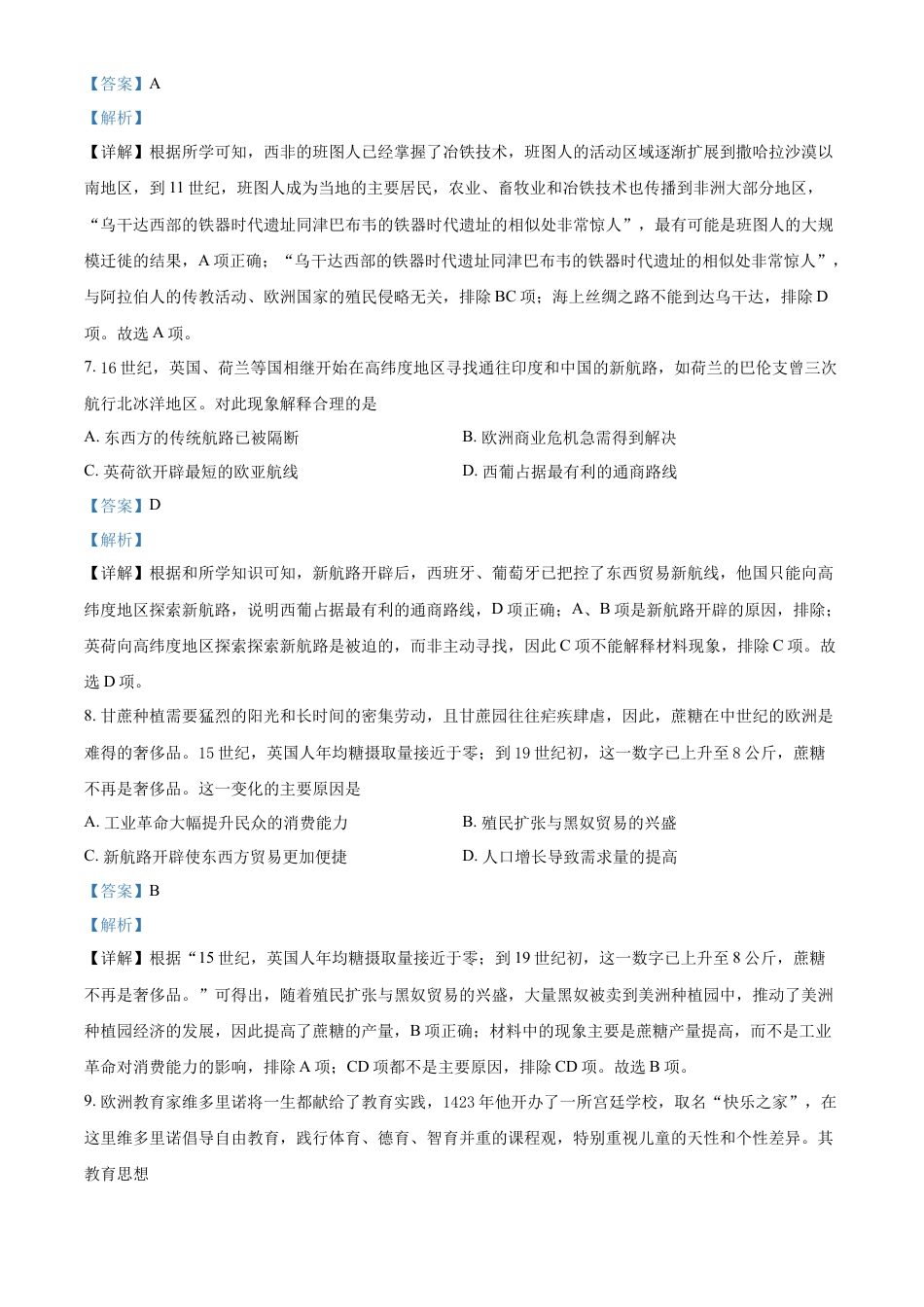 高中历史必修下  高一下学期期末学习成果认定历史试题（解析版）.docx