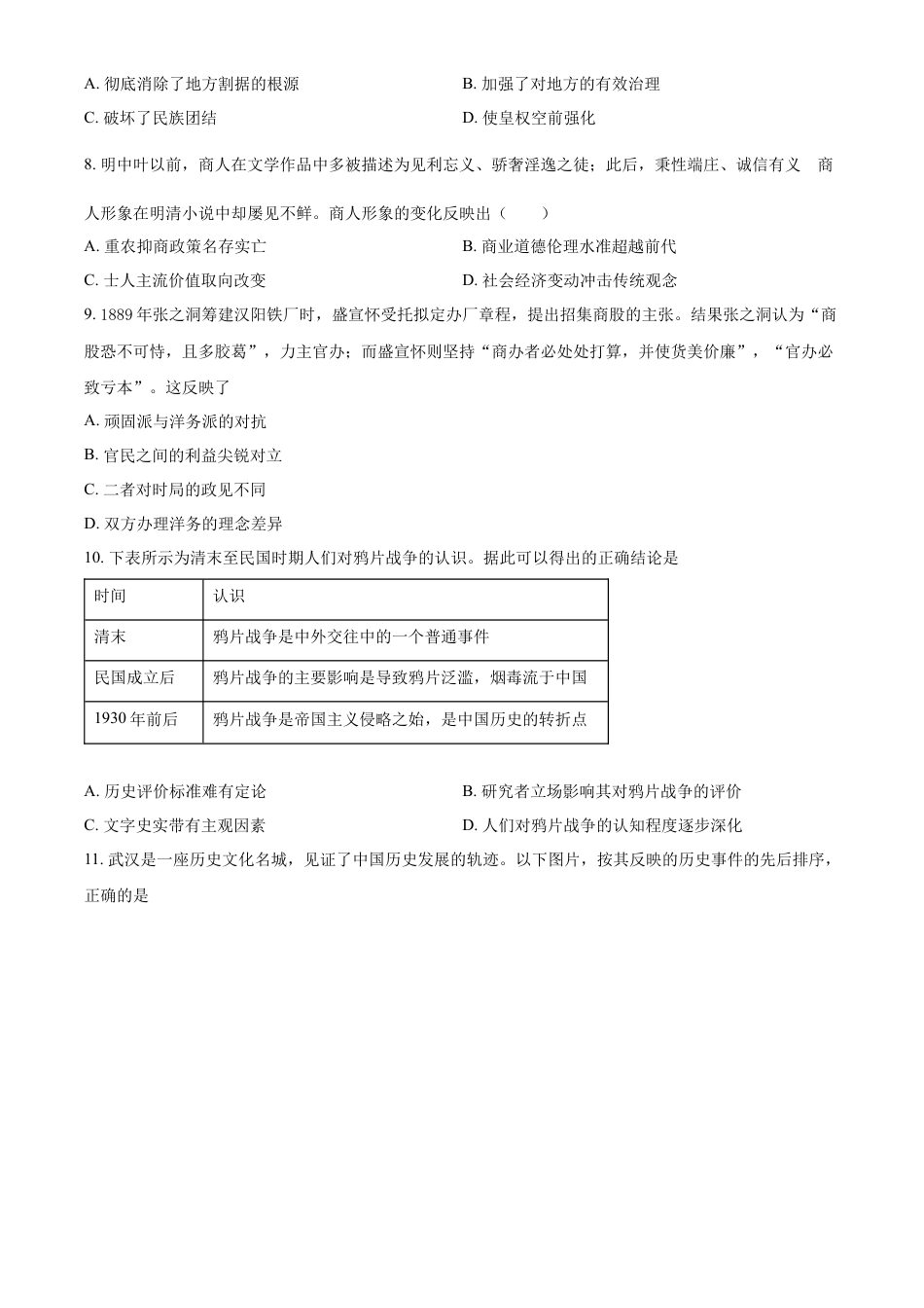 高中历史必修下  高一下学期期末考试历史试题（原卷版）.docx
