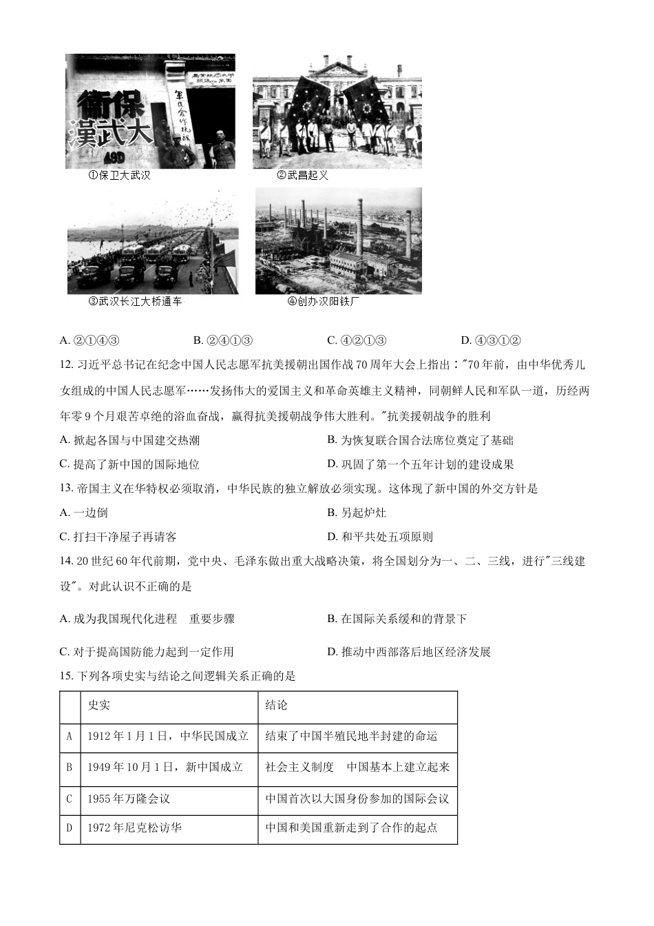 高中历史必修下  高一下学期期末考试历史试题（原卷版）.docx