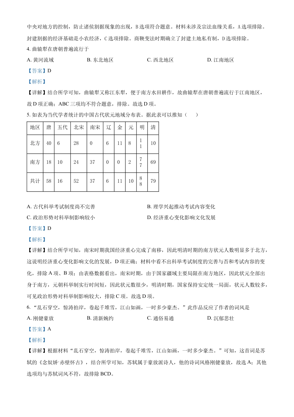 高中历史必修下  高一下学期期末考试历史试题（解析版）.docx