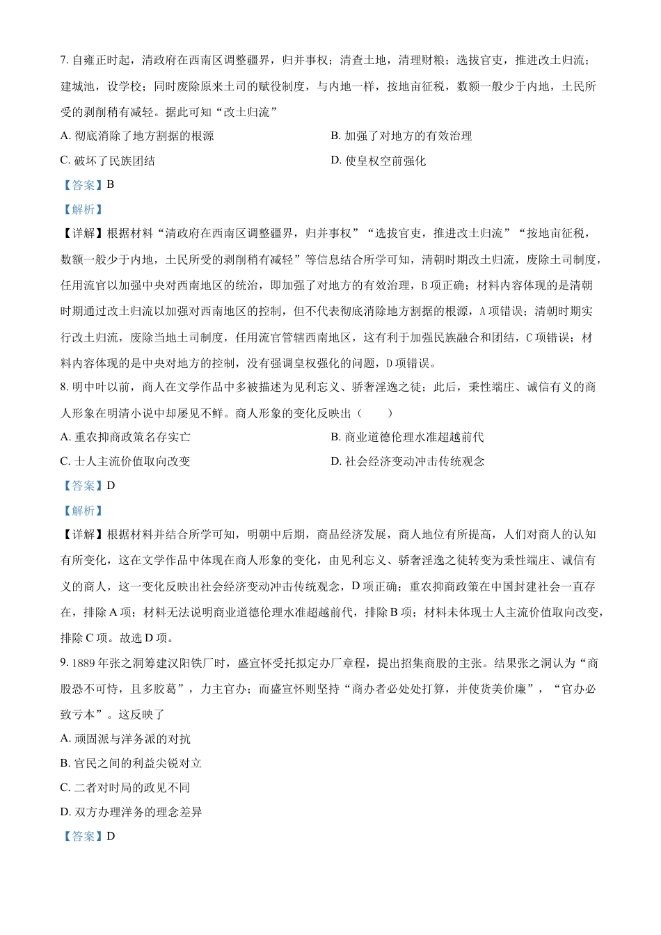 高中历史必修下  高一下学期期末考试历史试题（解析版）.docx