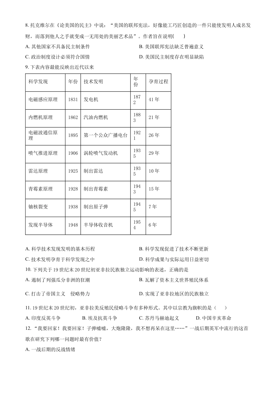 高中历史必修下  高一下学期期末考试历史试题（原卷版） (1).docx