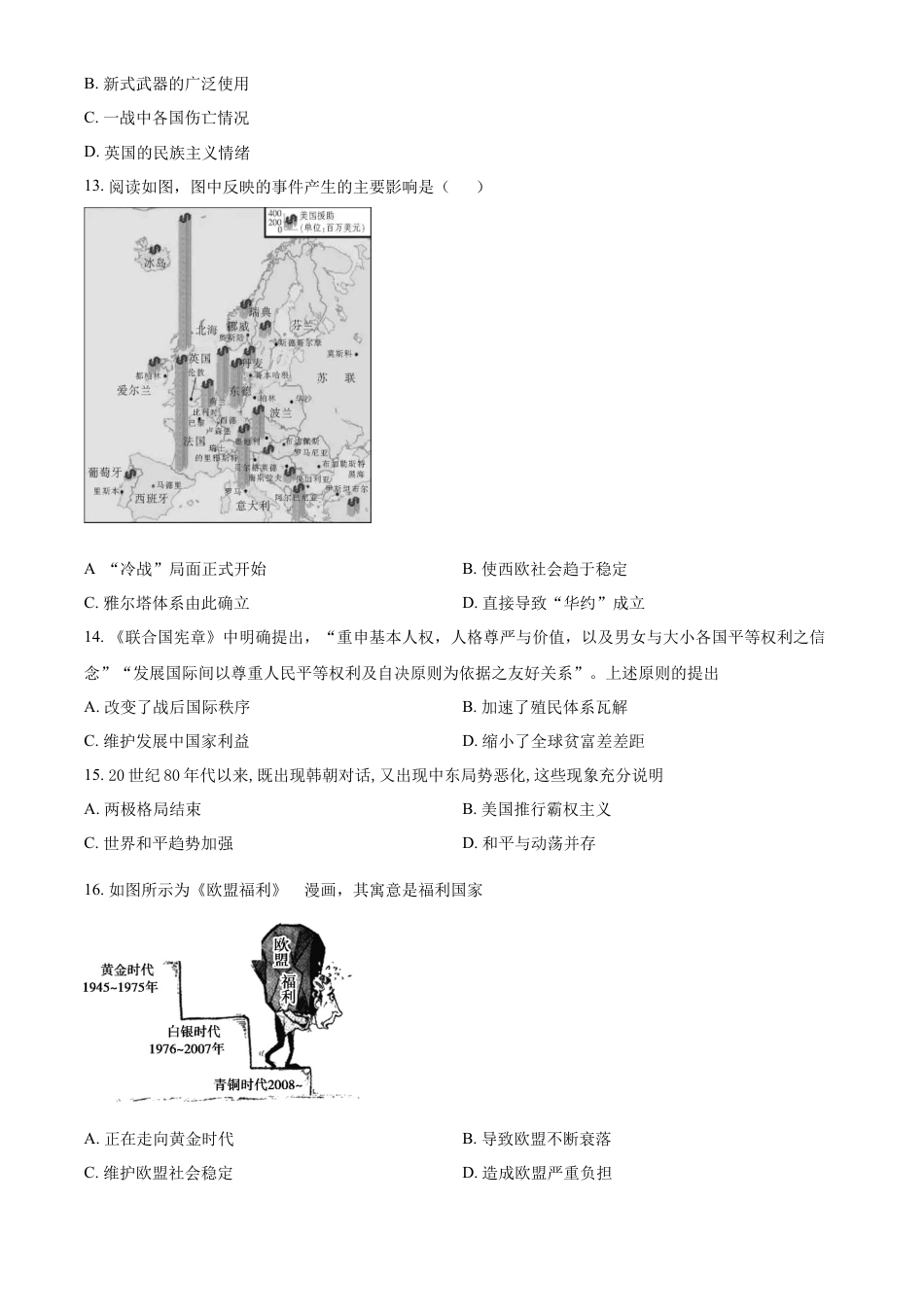 高中历史必修下  高一下学期期末考试历史试题（原卷版） (1).docx