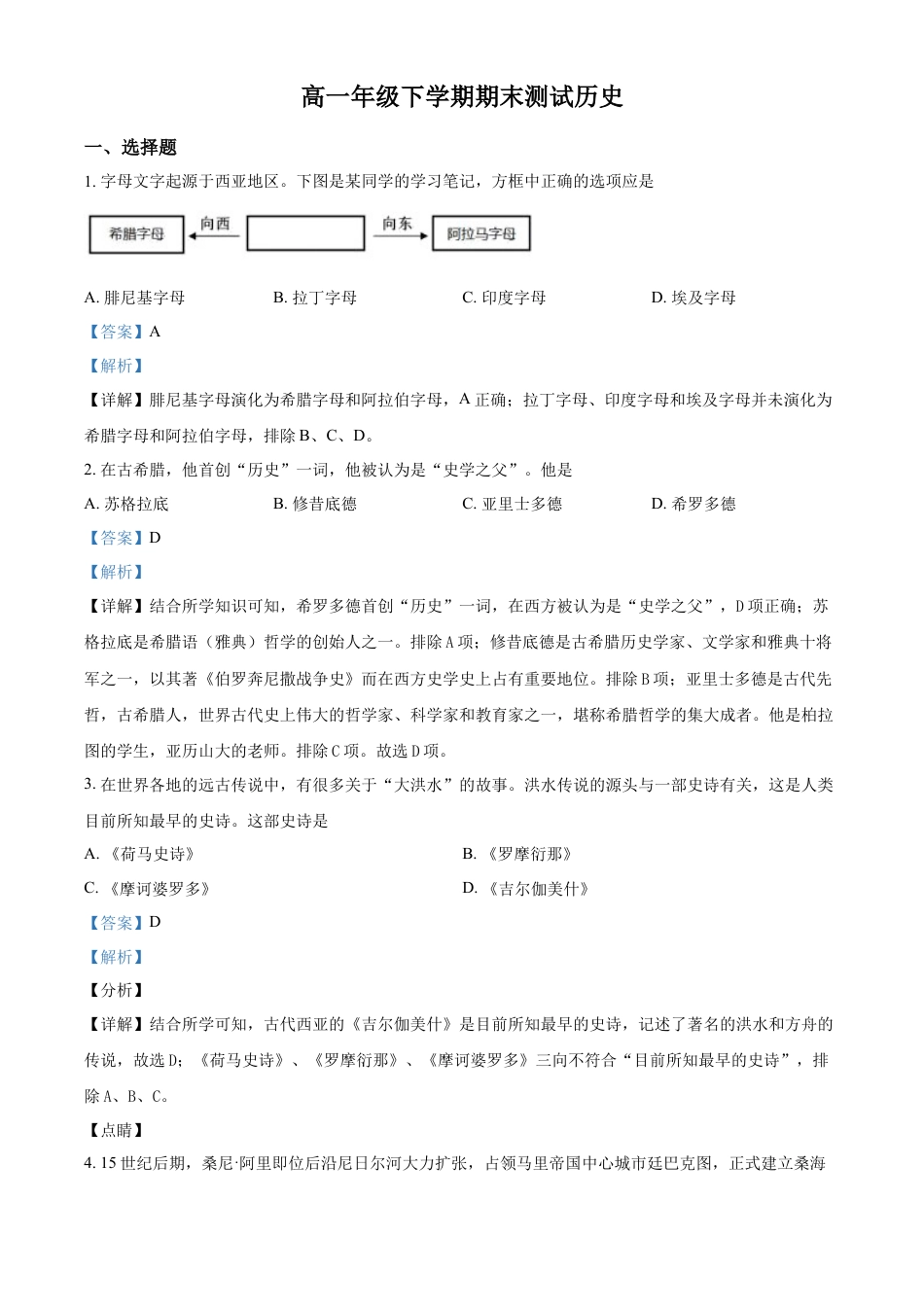 高中历史必修下  高一下学期期末考试历史试题（解析版） (1).docx
