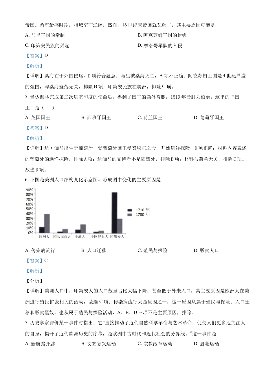 高中历史必修下  高一下学期期末考试历史试题（解析版） (1).docx