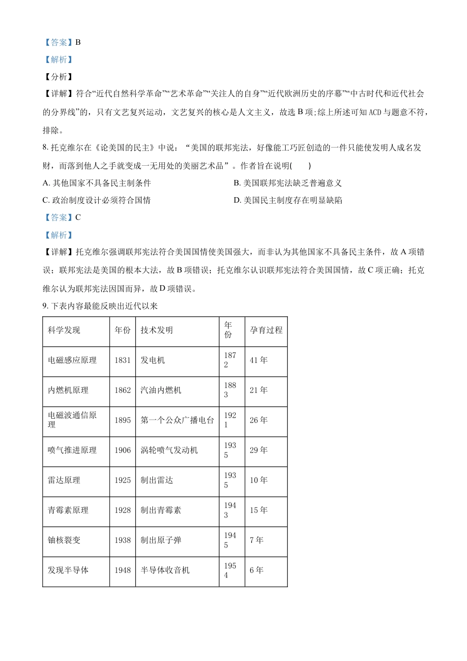 高中历史必修下  高一下学期期末考试历史试题（解析版） (1).docx